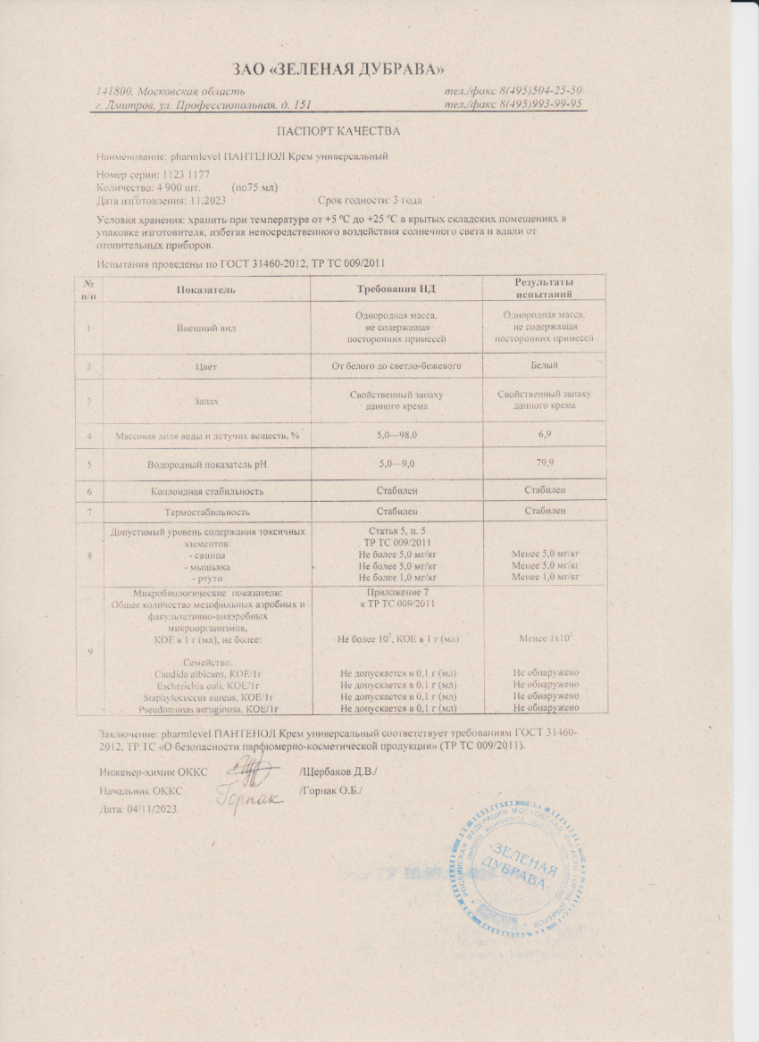 Паспорт №112023